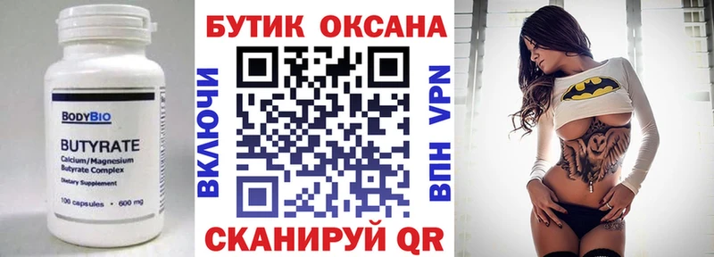 Бутират BDO  даркнет сайт  Конаково 